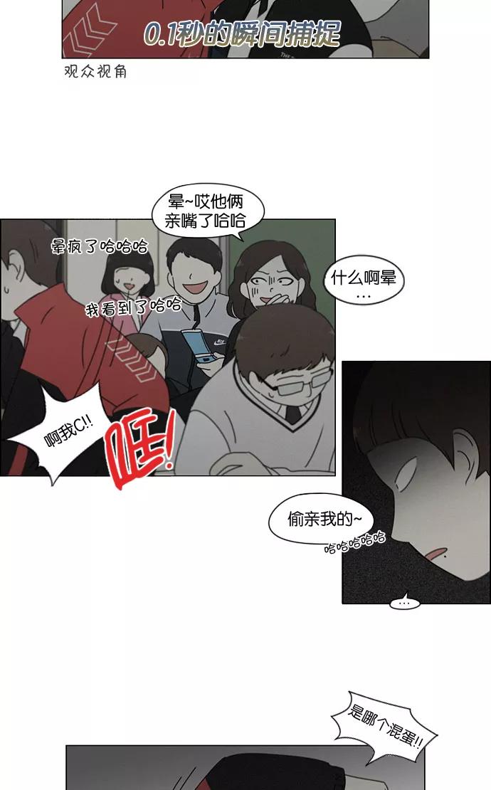 《恋爱革命》[第177话] Sunflower（4） 第3页