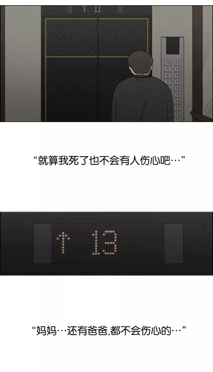《恋爱革命》[第177话] Sunflower（4） 第20页