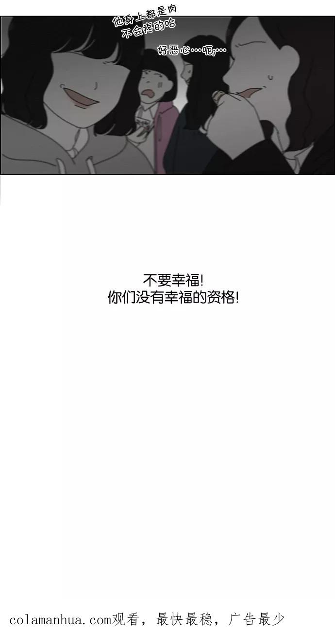 《恋爱革命》[第177话] Sunflower（4） 第53页