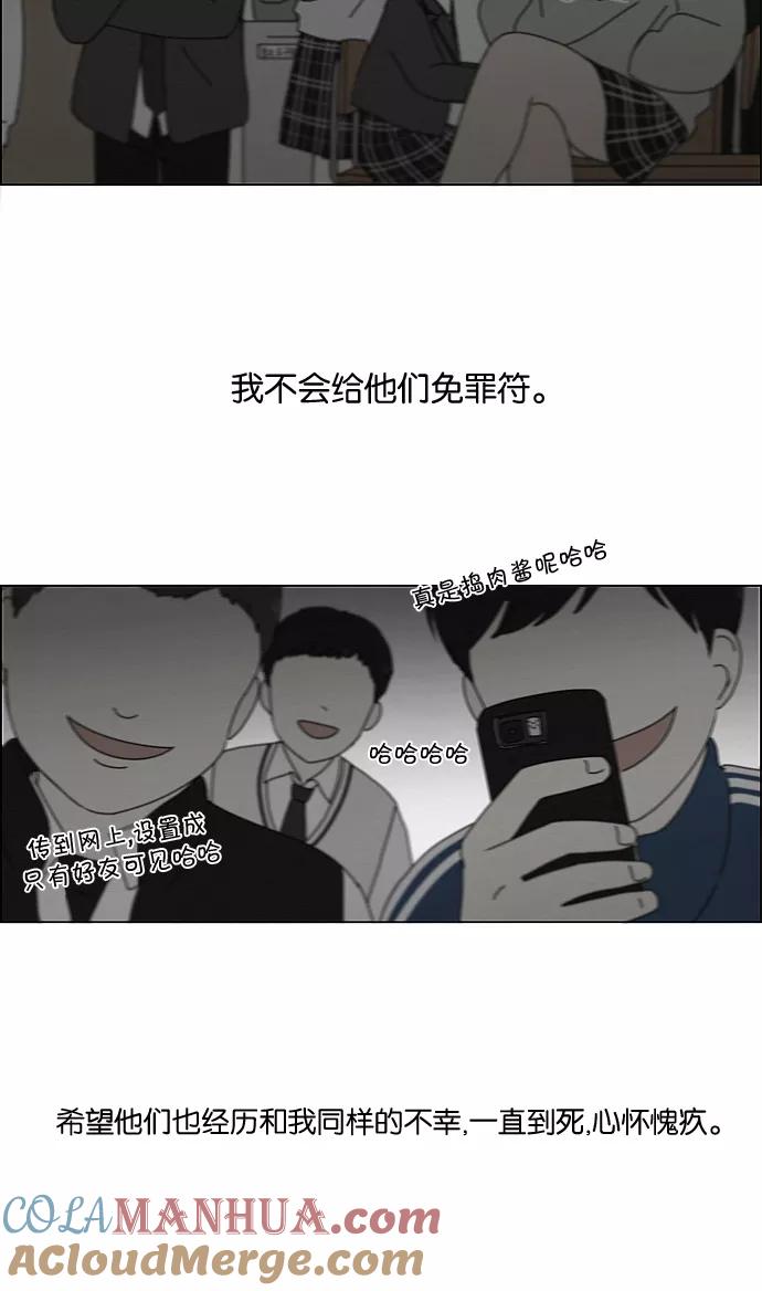 《恋爱革命》[第177话] Sunflower（4） 第52页