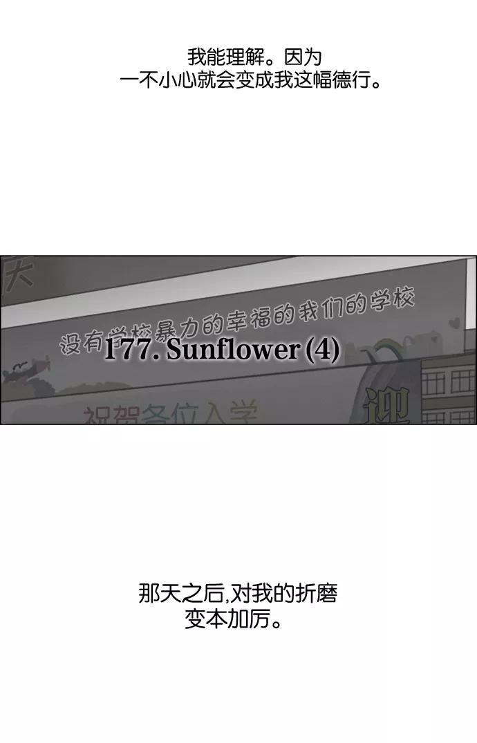 《恋爱革命》[第177话] Sunflower（4） 第6页