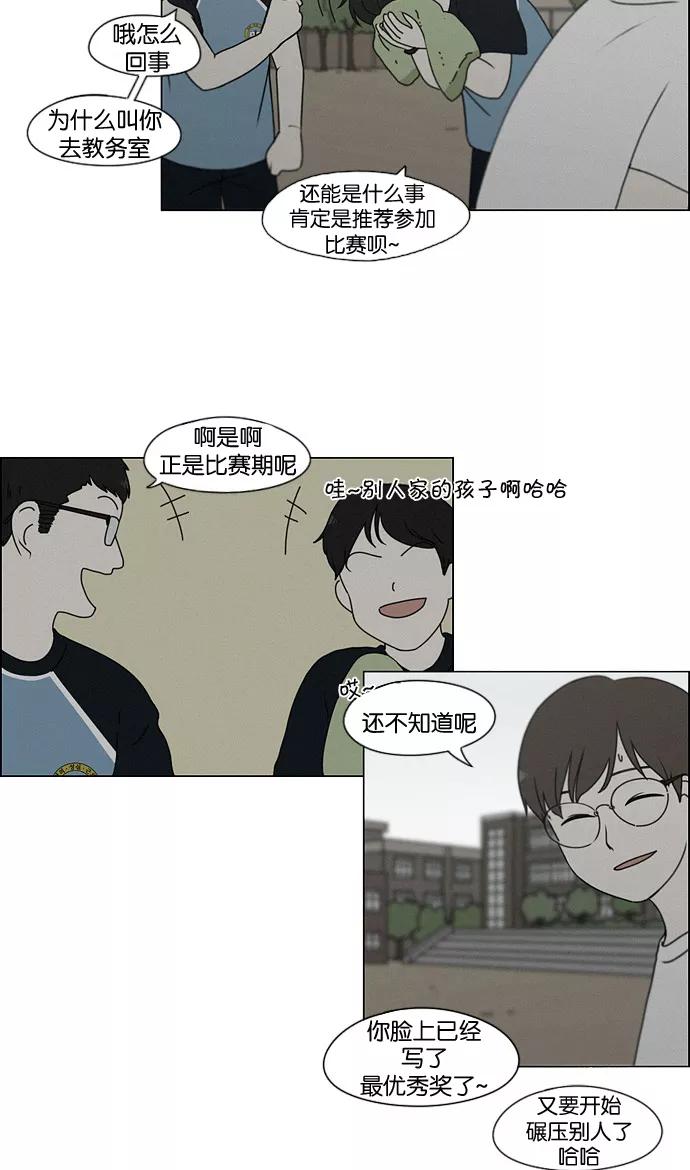 《恋爱革命》[第178话] Sunflower（5）（恶性循环） 第26页