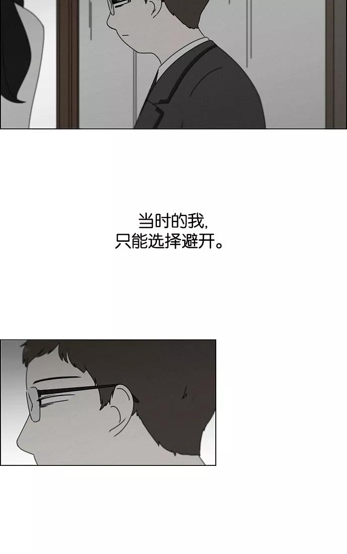 《恋爱革命》[第178话] Sunflower（5）（恶性循环） 第15页
