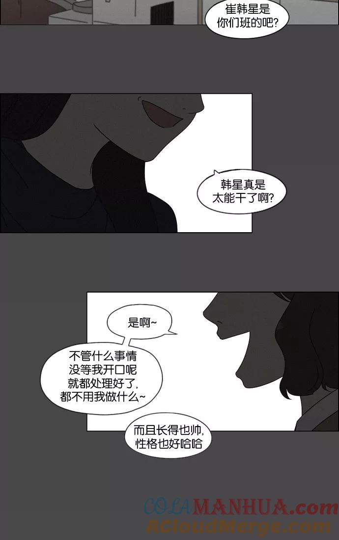《恋爱革命》[第178话] Sunflower（5）（恶性循环） 第49页