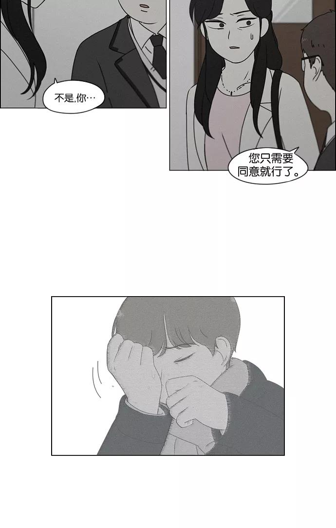 《恋爱革命》[第178话] Sunflower（5）（恶性循环） 第6页