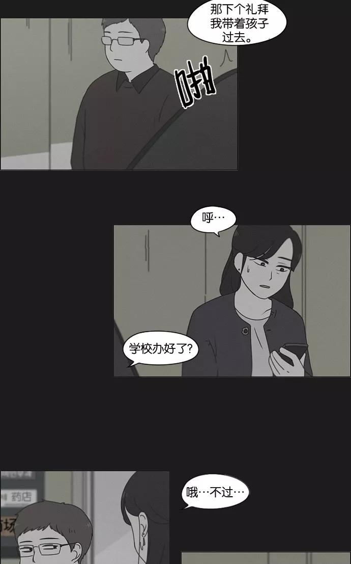 《恋爱革命》[第178话] Sunflower（5）（恶性循环） 第36页