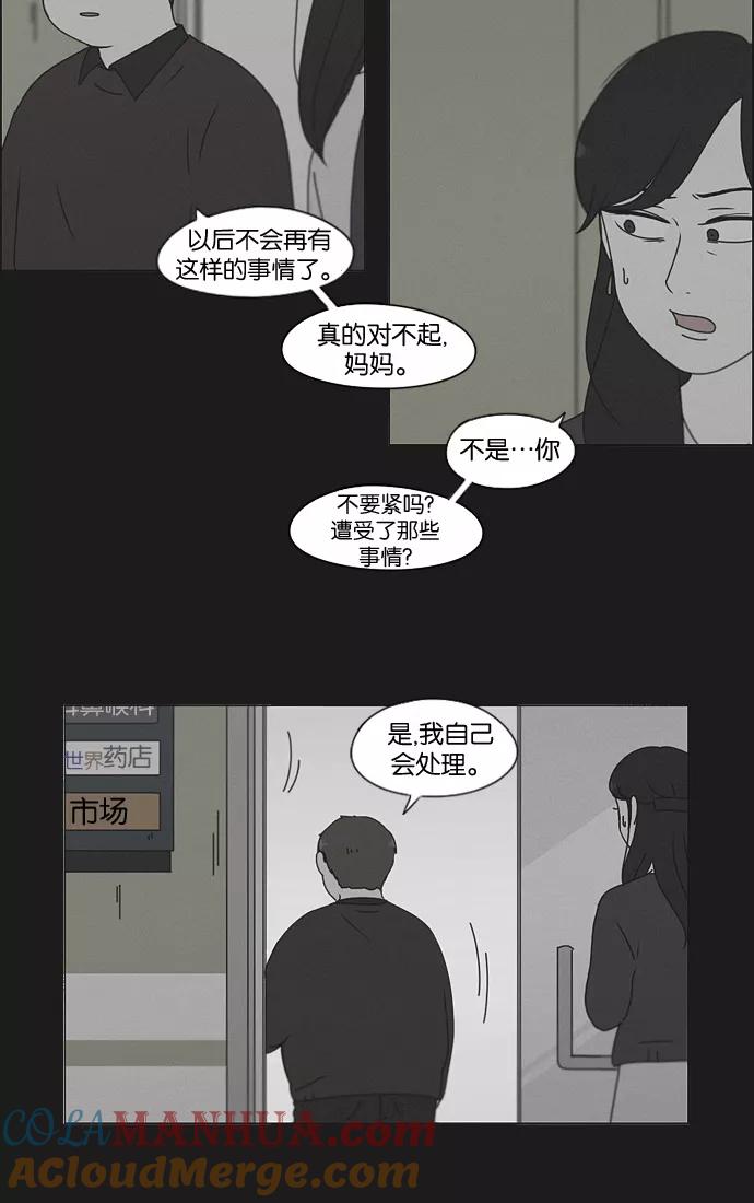 《恋爱革命》[第178话] Sunflower（5）（恶性循环） 第37页
