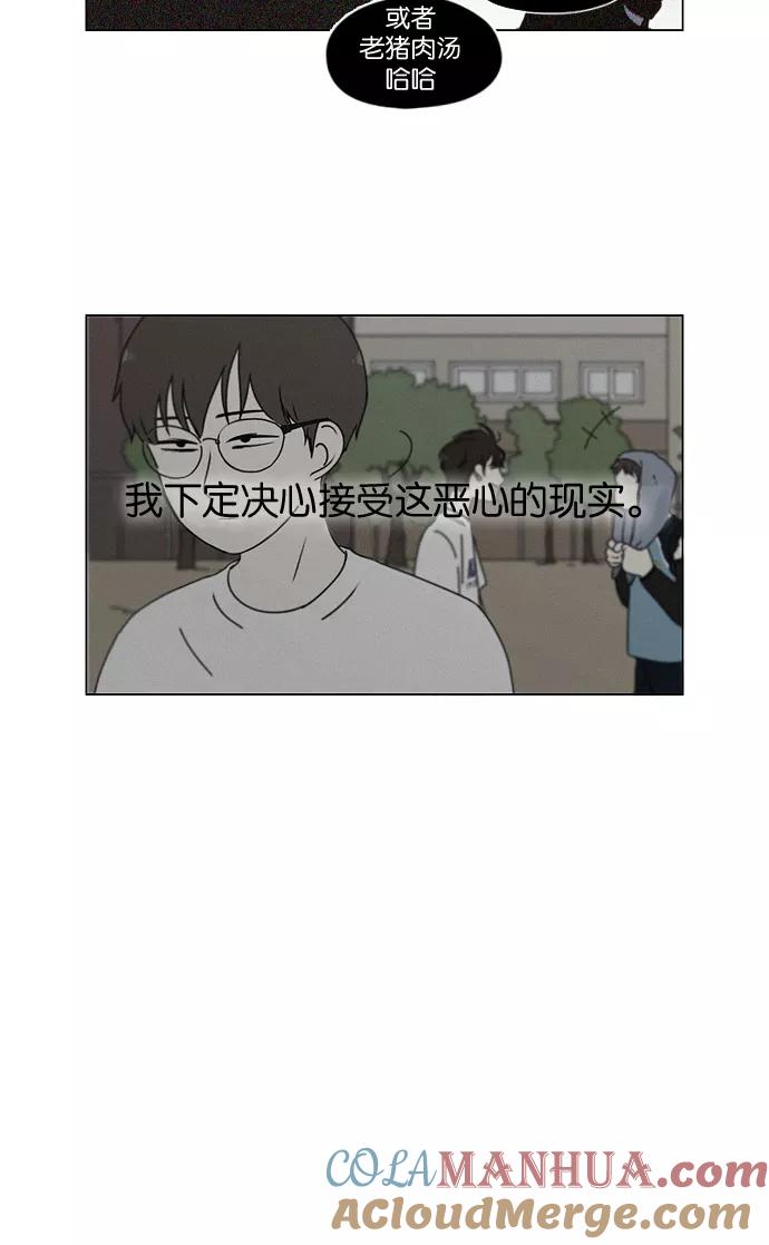 《恋爱革命》[第178话] Sunflower（5）（恶性循环） 第28页