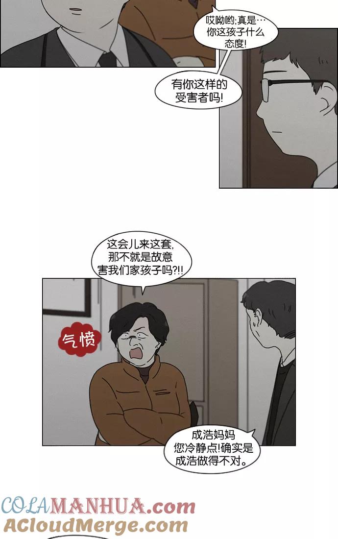 《恋爱革命》[第178话] Sunflower（5）（恶性循环） 第10页