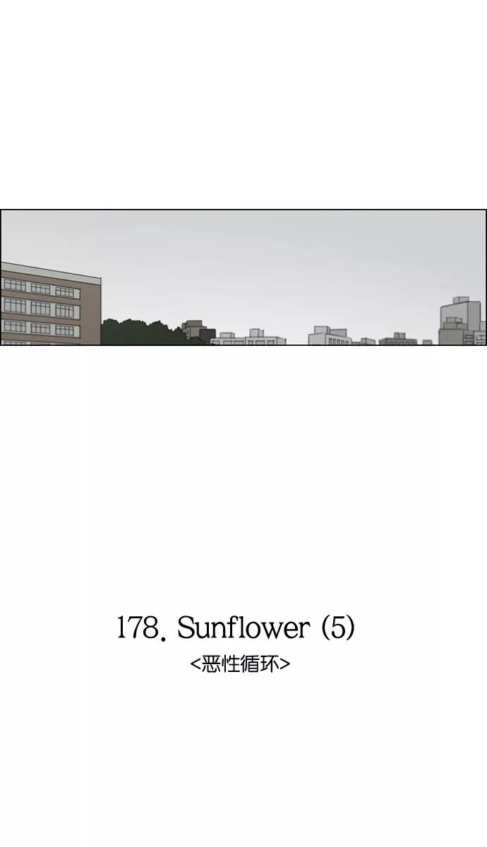 《恋爱革命》[第178话] Sunflower（5）（恶性循环） 第20页