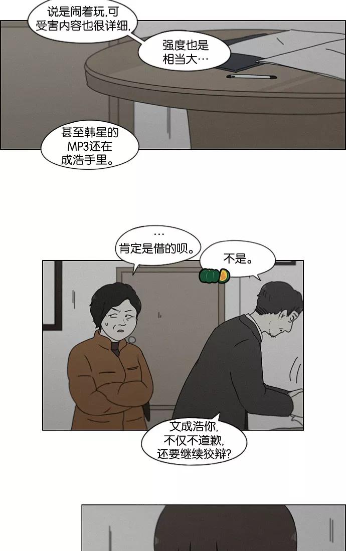 《恋爱革命》[第178话] Sunflower（5）（恶性循环） 第11页
