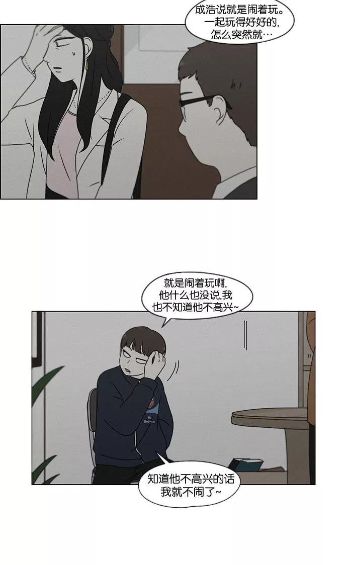 《恋爱革命》[第178话] Sunflower（5）（恶性循环） 第8页