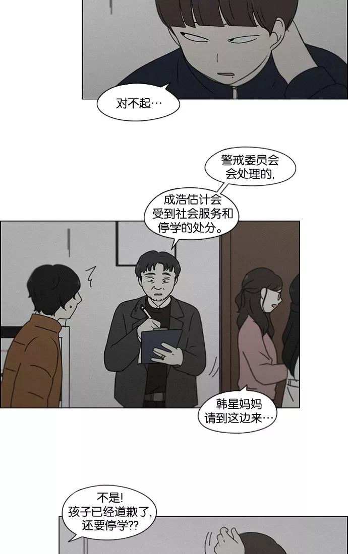 《恋爱革命》[第178话] Sunflower（5）（恶性循环） 第12页