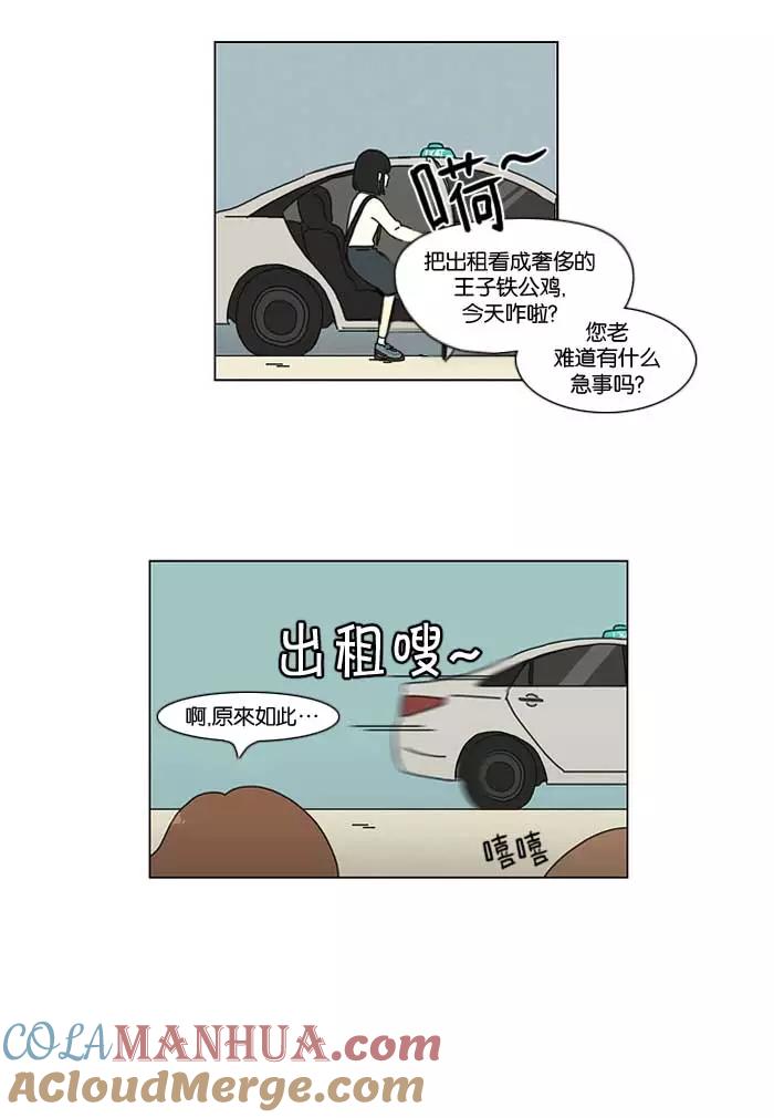 《恋爱革命》[第17话] 我不需要同情（2） 第33页
