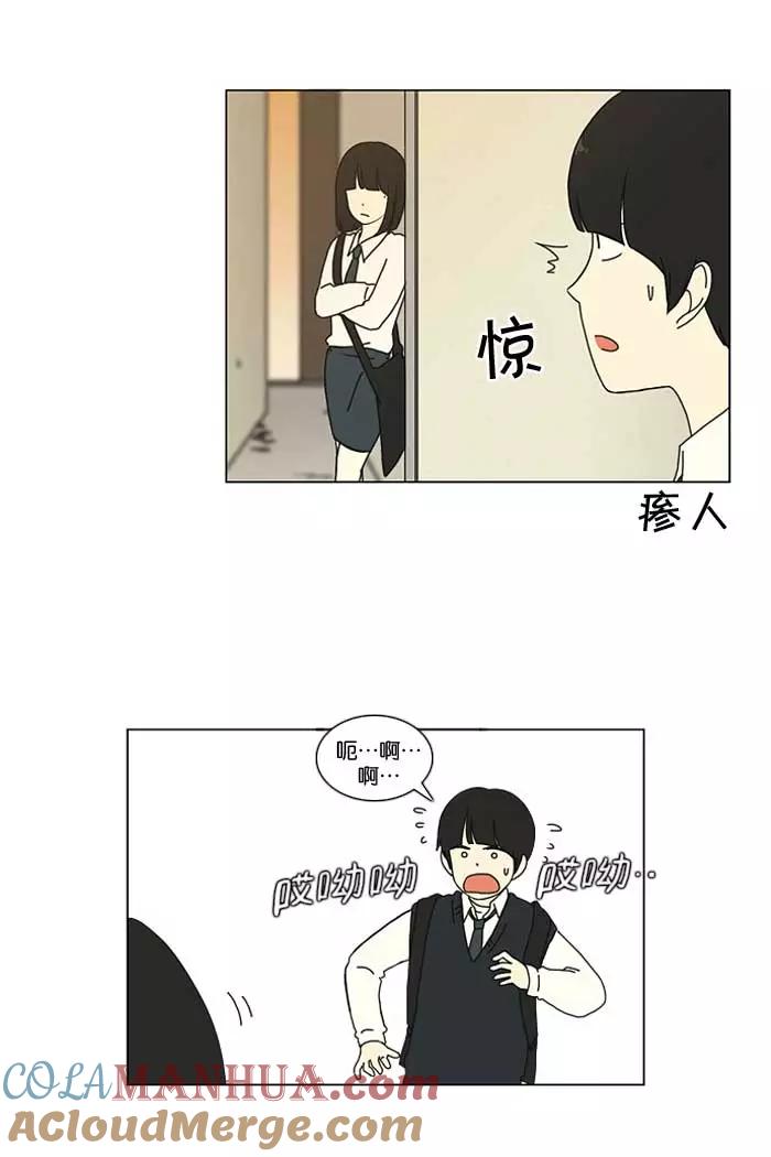 《恋爱革命》[第17话] 我不需要同情（2） 第35页
