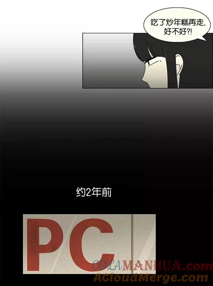 《恋爱革命》[第17话] 我不需要同情（2） 第41页