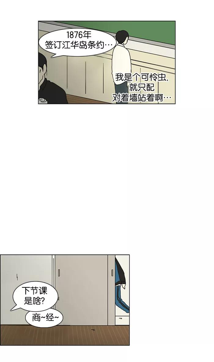 《恋爱革命》[第17话] 我不需要同情（2） 第18页