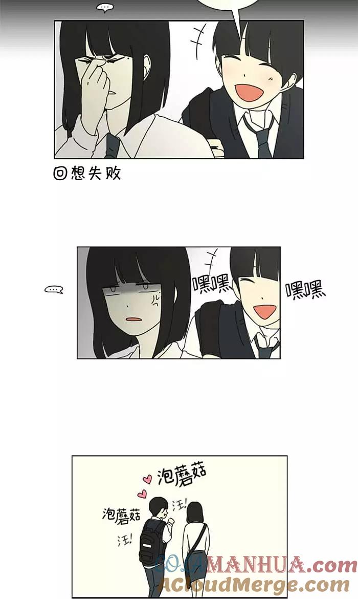 《恋爱革命》[第17话] 我不需要同情（2） 第43页