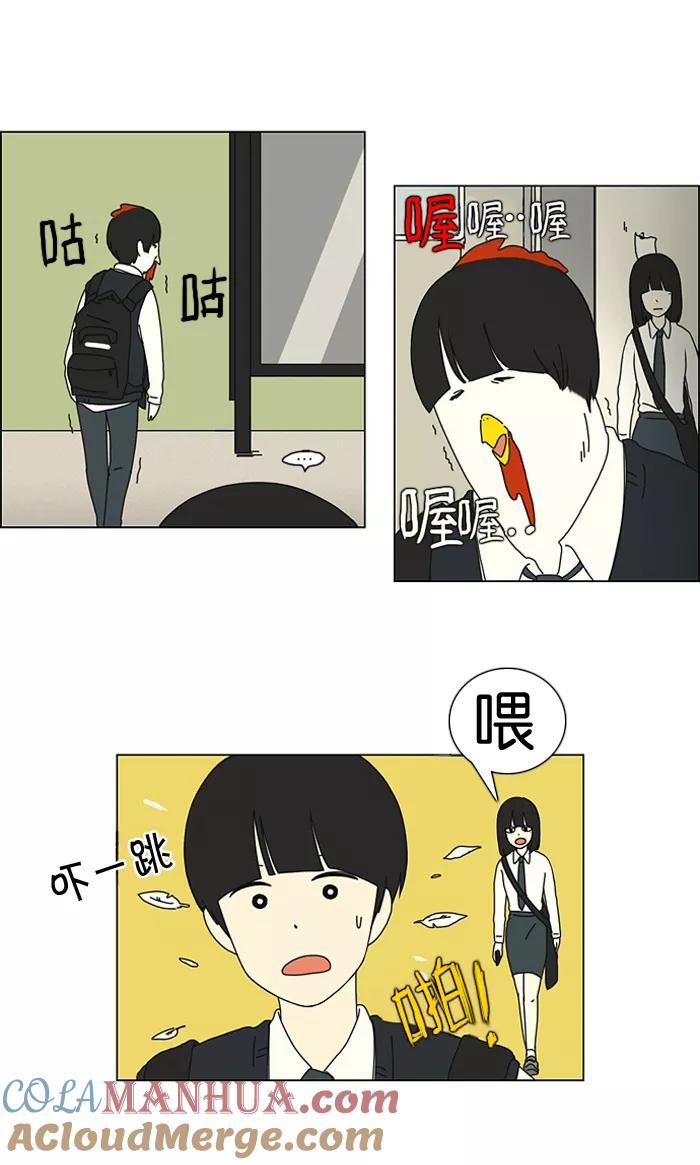 《恋爱革命》[第17话] 我不需要同情（2） 第5页