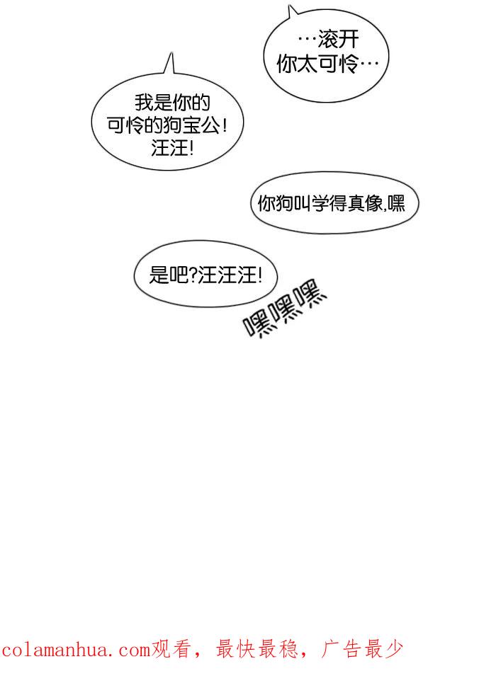 《恋爱革命》[第17话] 我不需要同情（2） 第44页