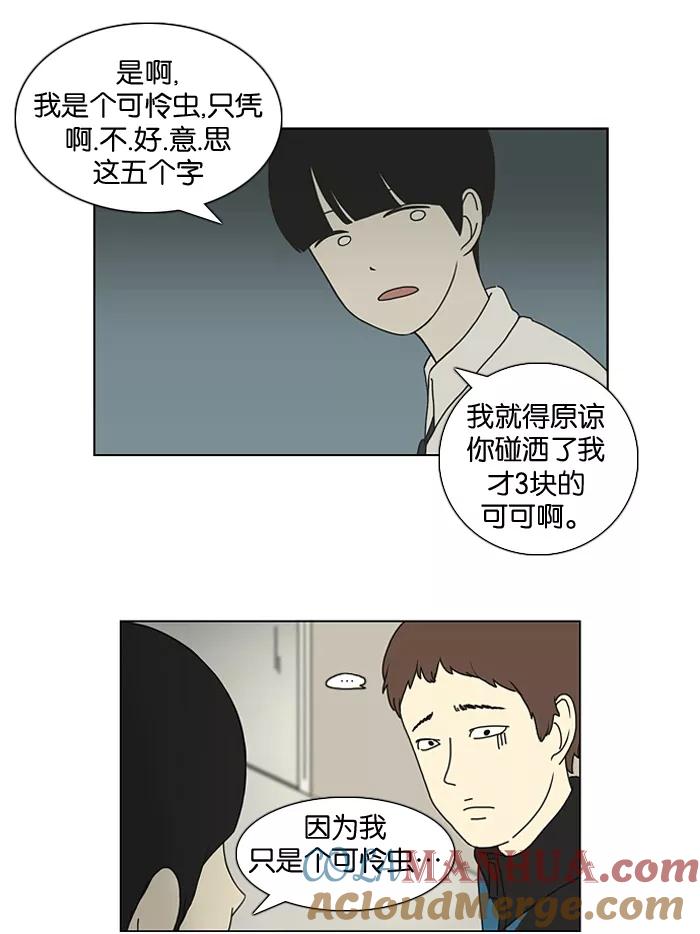 《恋爱革命》[第17话] 我不需要同情（2） 第15页