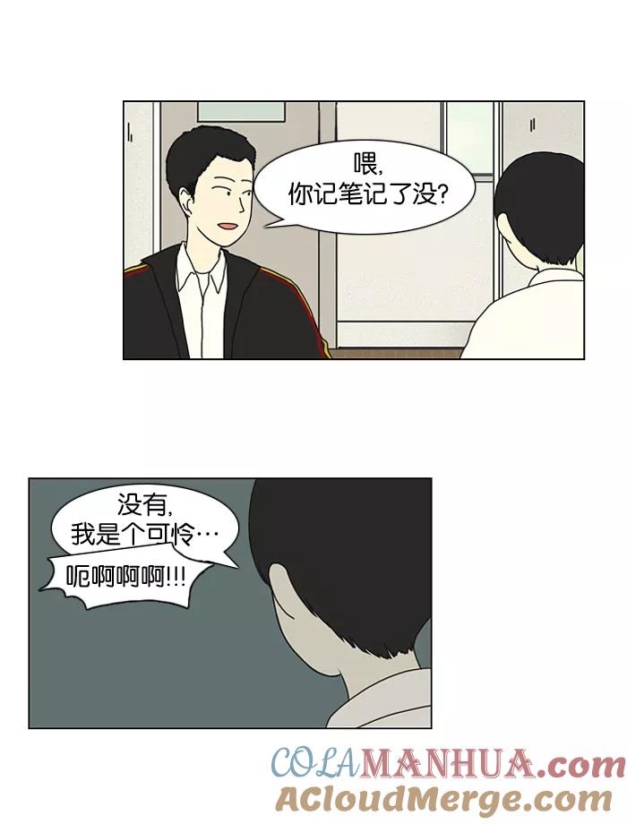 《恋爱革命》[第17话] 我不需要同情（2） 第19页