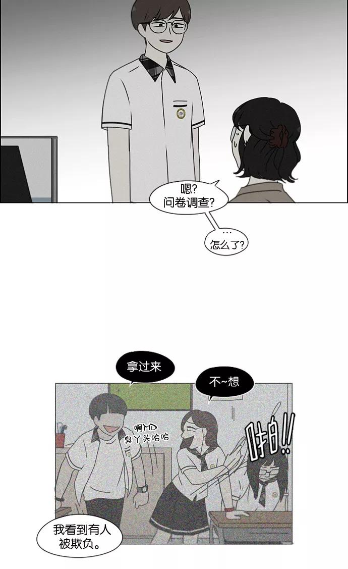 《恋爱革命》[第179话] Sunflower（6） 第3页