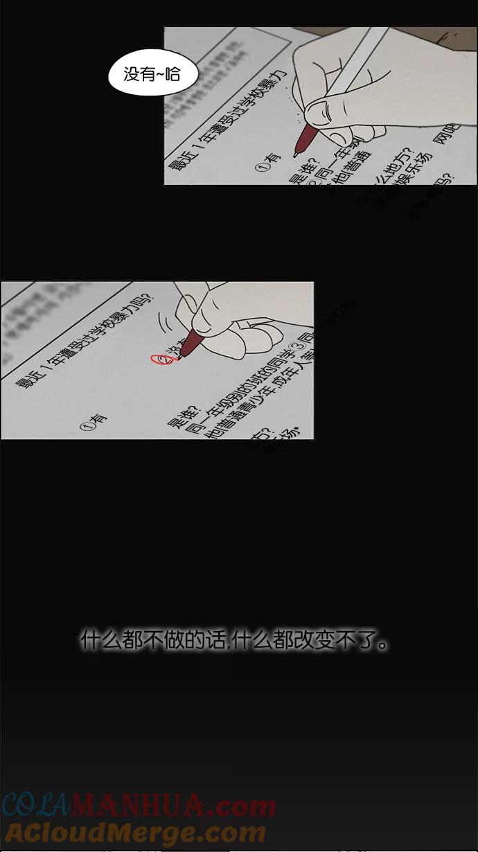 《恋爱革命》[第179话] Sunflower（6） 第7页