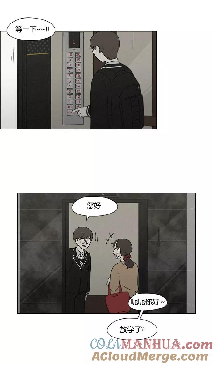 《恋爱革命》[第179话] Sunflower（6） 第10页