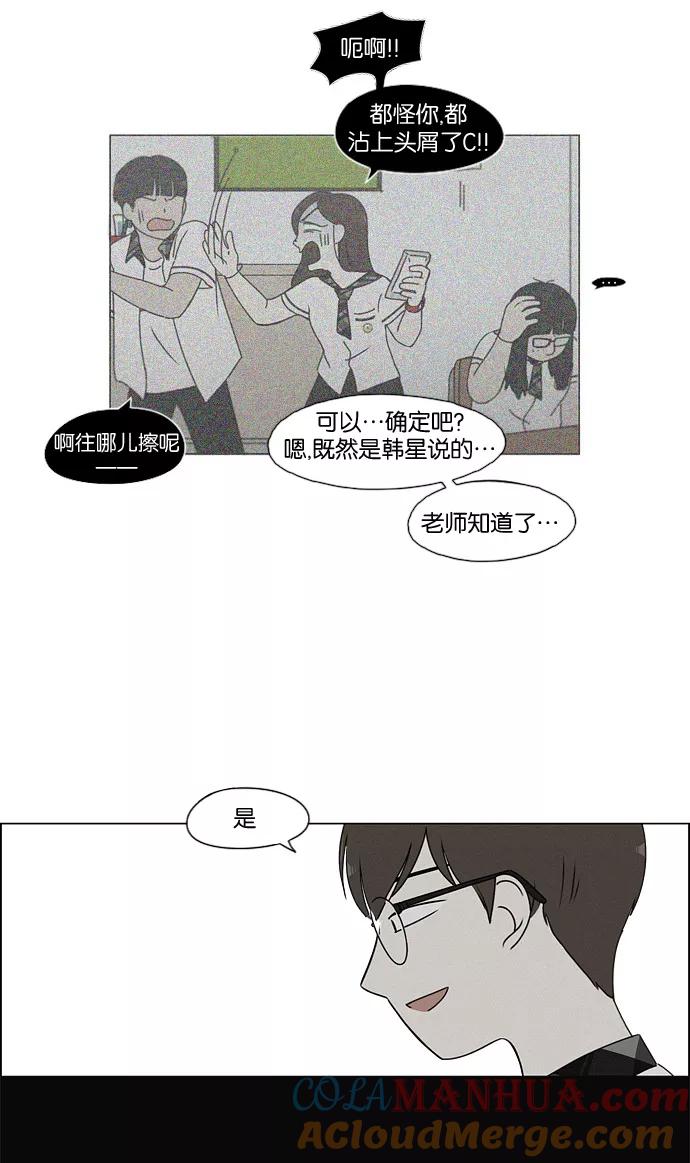 《恋爱革命》[第179话] Sunflower（6） 第4页
