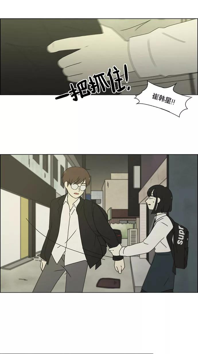 《恋爱革命》[第179话] Sunflower（6） 第39页