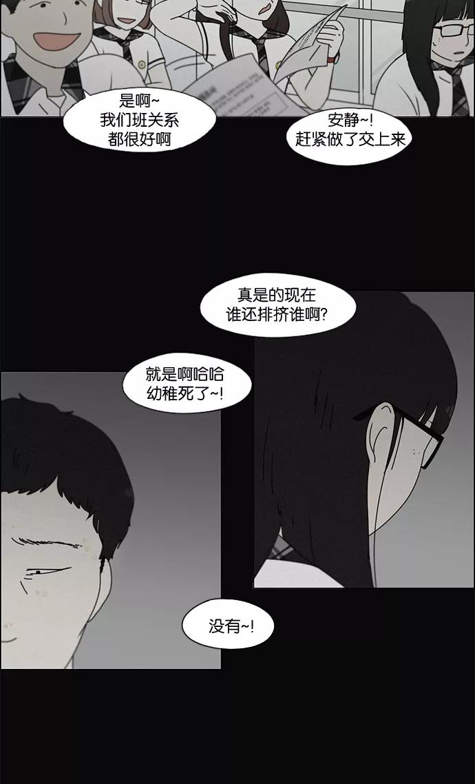 《恋爱革命》[第179话] Sunflower（6） 第6页