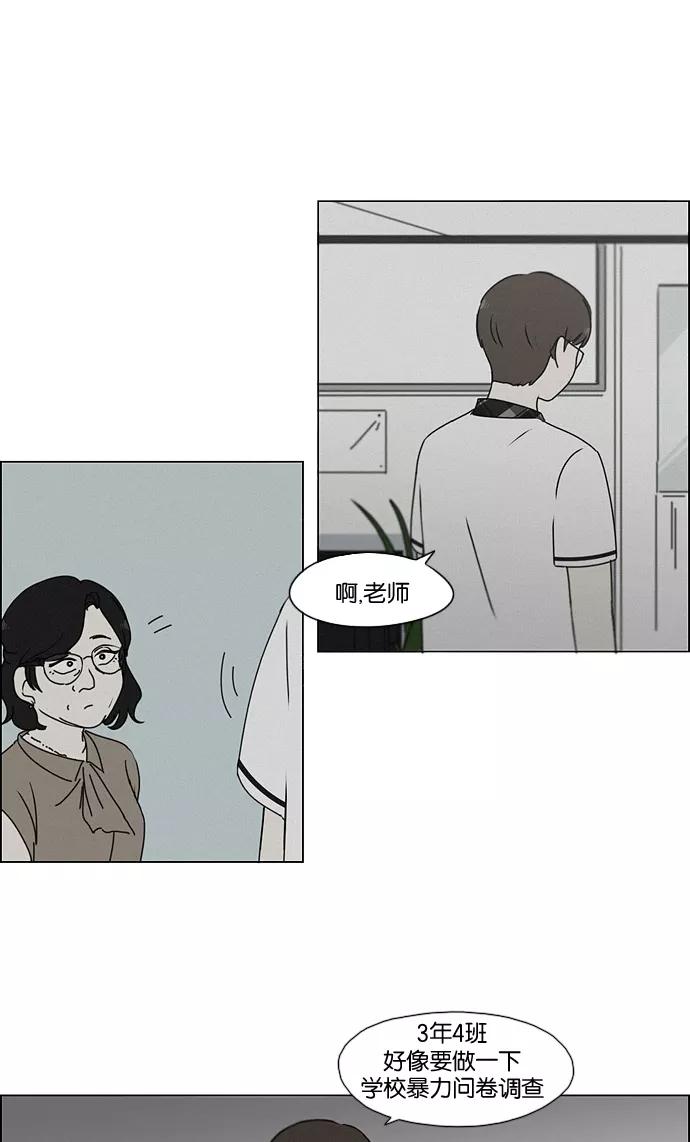 《恋爱革命》[第179话] Sunflower（6） 第2页