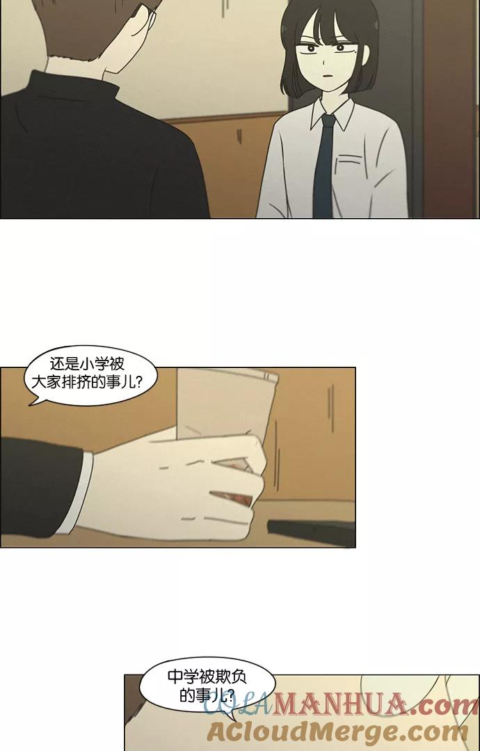 《恋爱革命》[第179话] Sunflower（6） 第34页