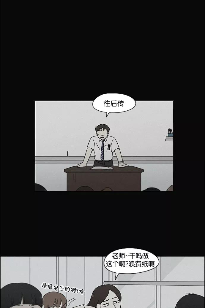 《恋爱革命》[第179话] Sunflower（6） 第5页