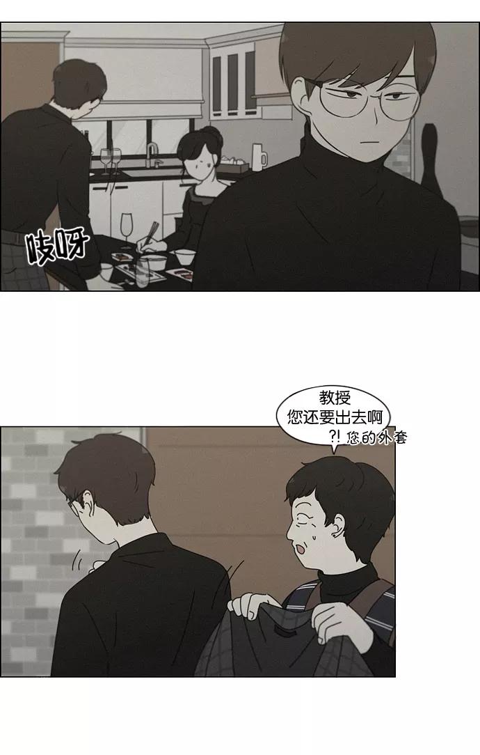 《恋爱革命》[第179话] Sunflower（6） 第21页