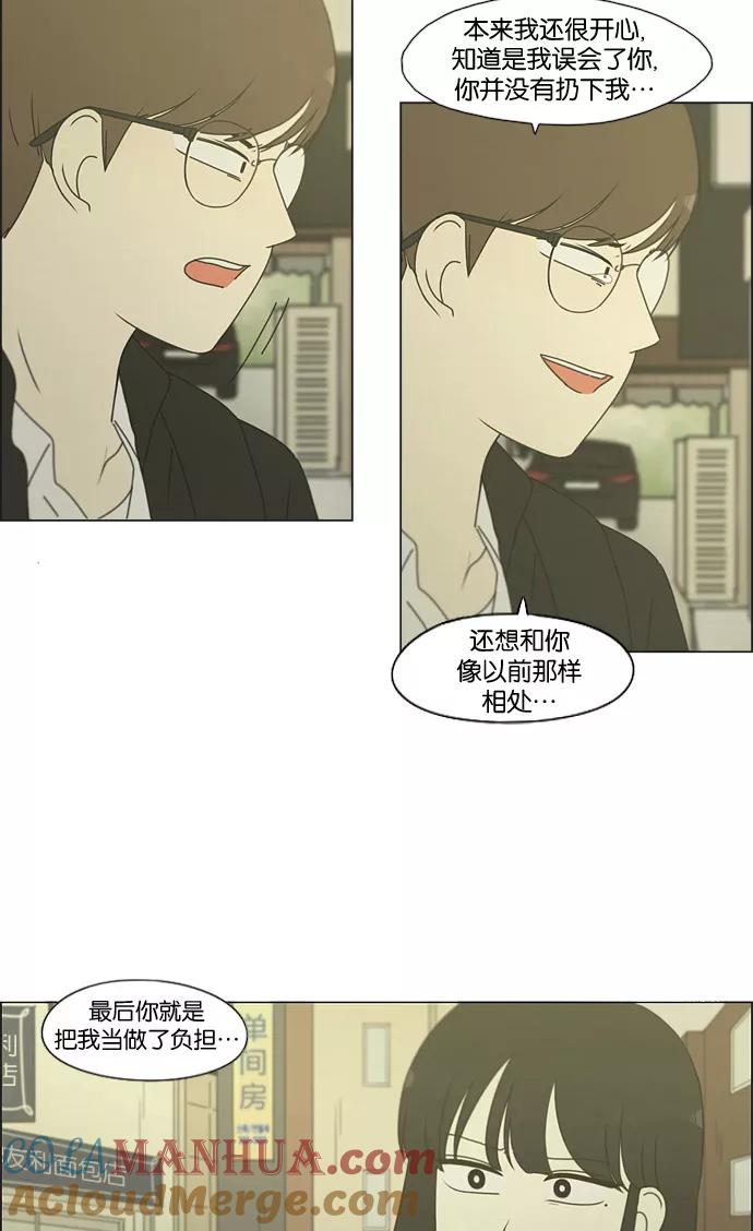 《恋爱革命》[第179话] Sunflower（6） 第43页