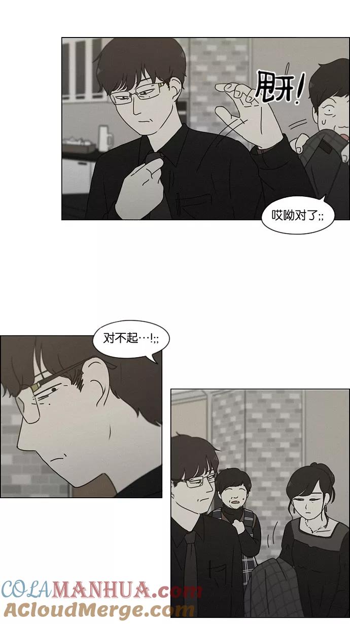《恋爱革命》[第179话] Sunflower（6） 第22页