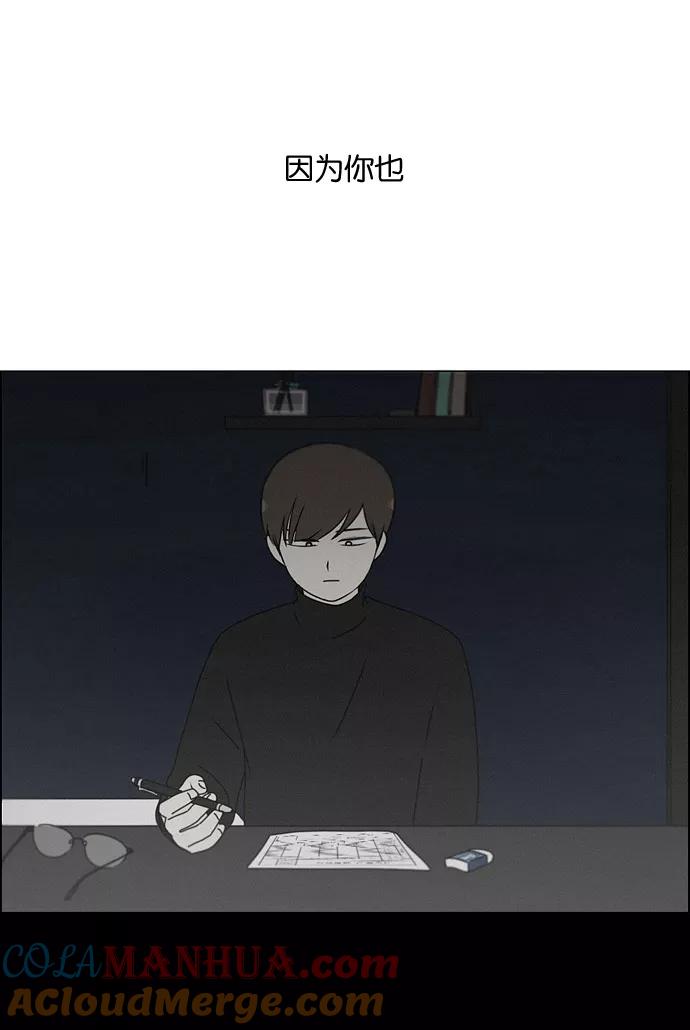 《恋爱革命》[第179话] Sunflower（6） 第31页