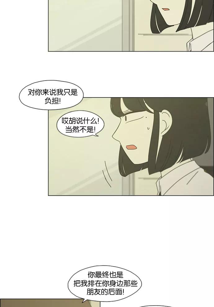 《恋爱革命》[第179话] Sunflower（6） 第42页