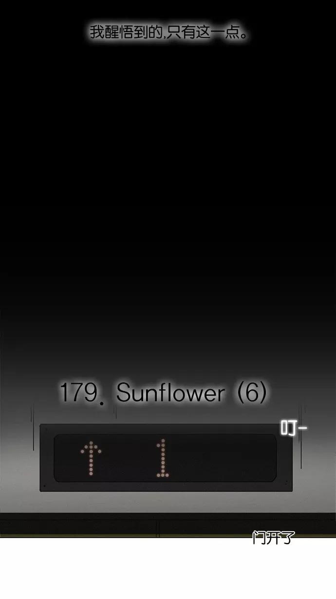 《恋爱革命》[第179话] Sunflower（6） 第9页