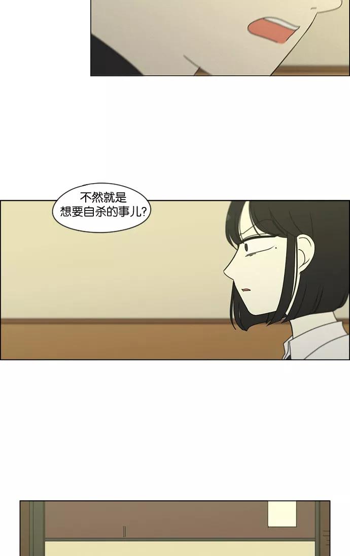 《恋爱革命》[第179话] Sunflower（6） 第35页