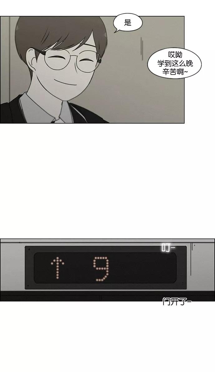 《恋爱革命》[第179话] Sunflower（6） 第11页