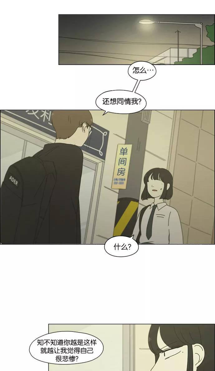 《恋爱革命》[第179话] Sunflower（6） 第41页