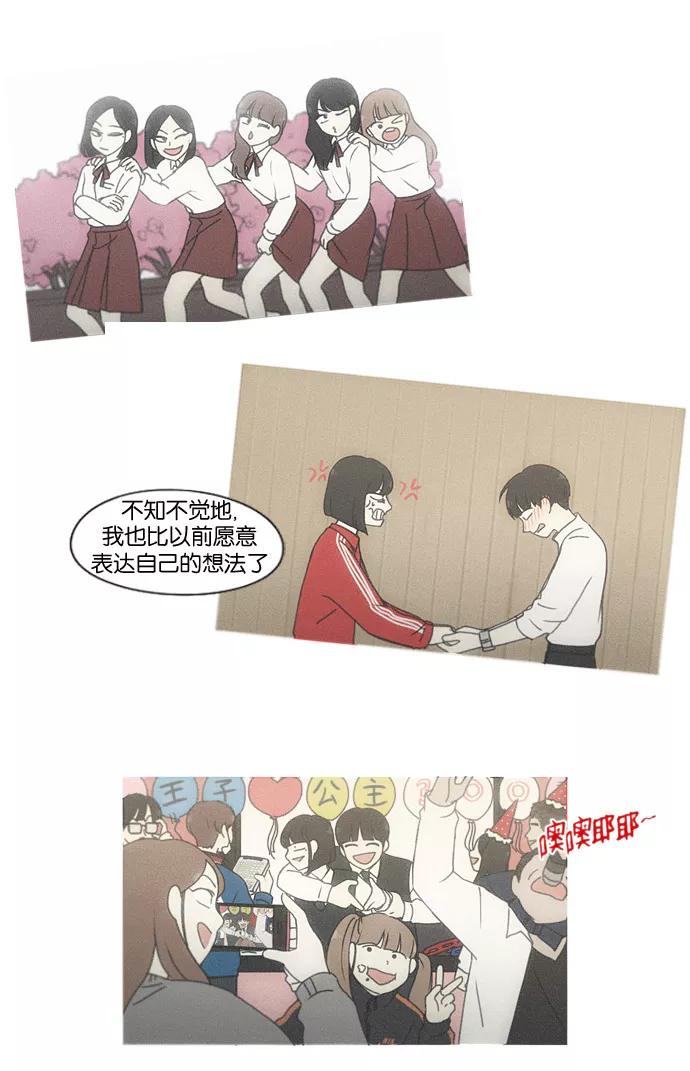 《恋爱革命》[第180话] 一句话的分量 第42页