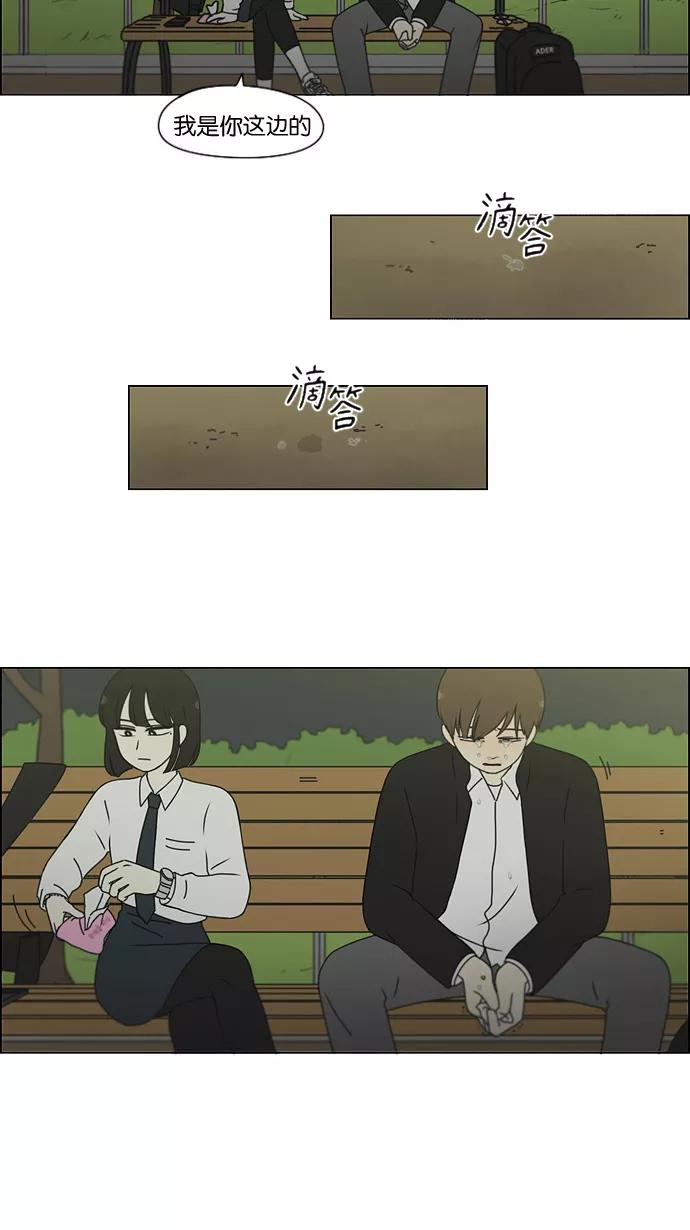 《恋爱革命》[第180话] 一句话的分量 第47页