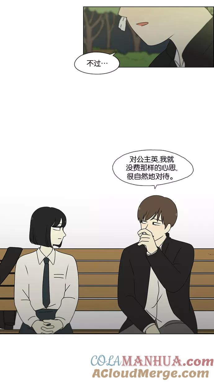 《恋爱革命》[第180话] 一句话的分量 第25页