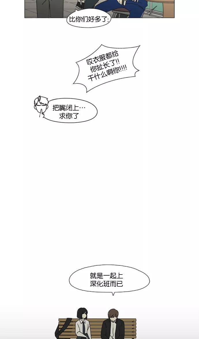 《恋爱革命》[第180话] 一句话的分量 第21页