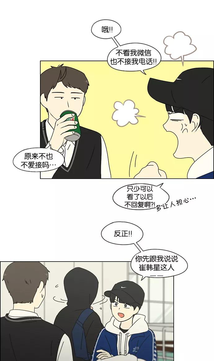 《恋爱革命》[第180话] 一句话的分量 第18页