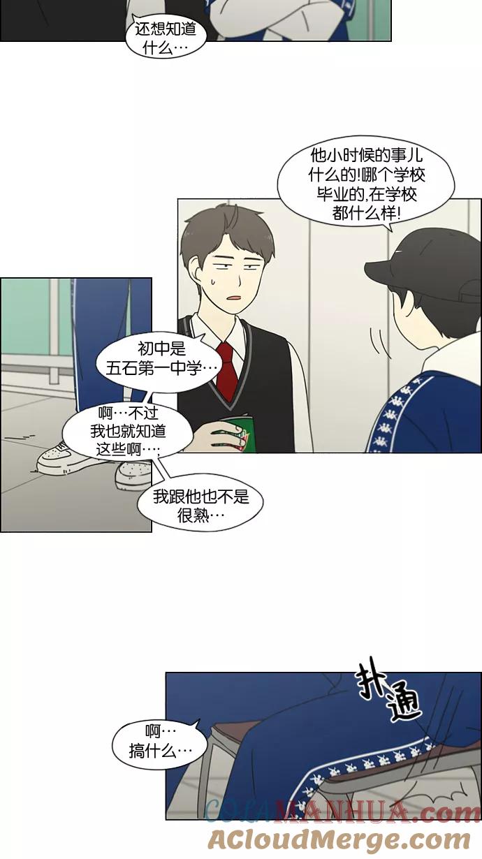 《恋爱革命》[第180话] 一句话的分量 第19页
